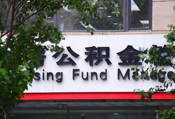 浮梁随申办提取住房公积金（随申办 提取公积金）